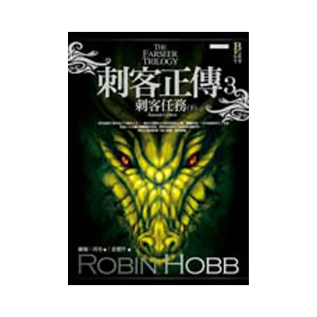 刺客正傳全系列（經典紀念版）(城邦讀書花園) 歷史價格詳細信息