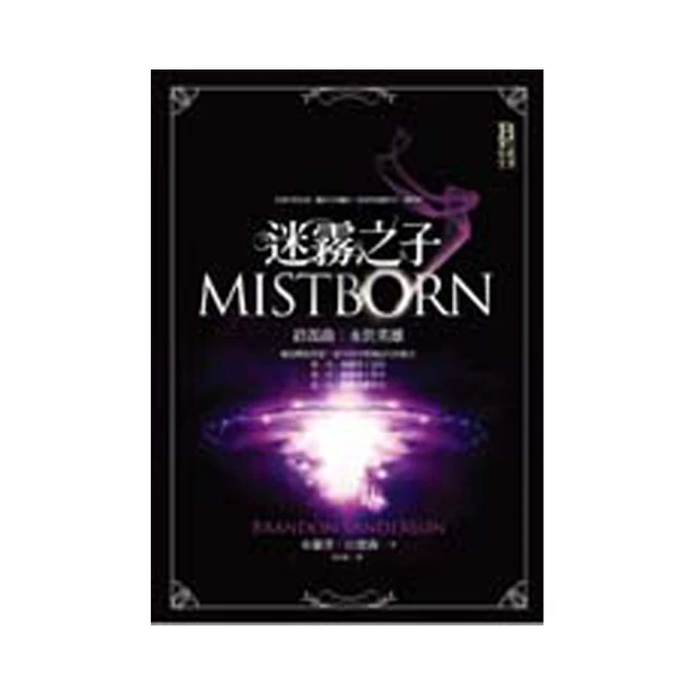 迷霧之子二部曲：昇華之井－Best嚴選》ISBN:9866712990│出版社：│布蘭登．山德森 歷史價格詳細信息