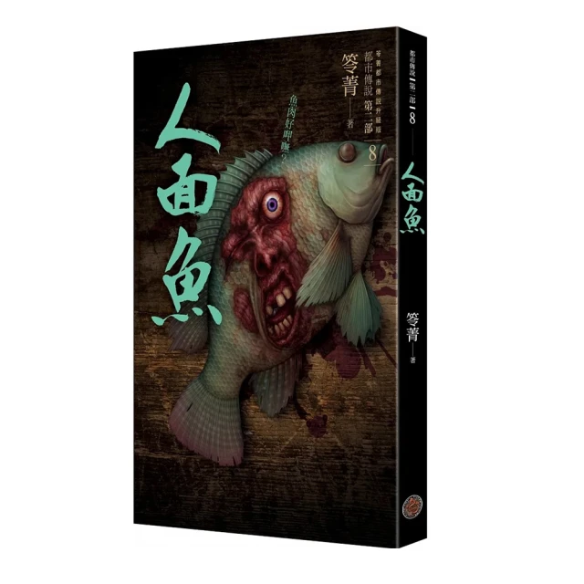 都市傳說8：聖誕老人【城邦讀書花園】 歷史價格詳細信息