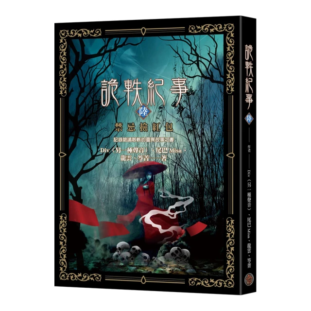 詭軼紀事‧壹：清明斷魂祭【城邦讀書花園】 歷史價格詳細信息