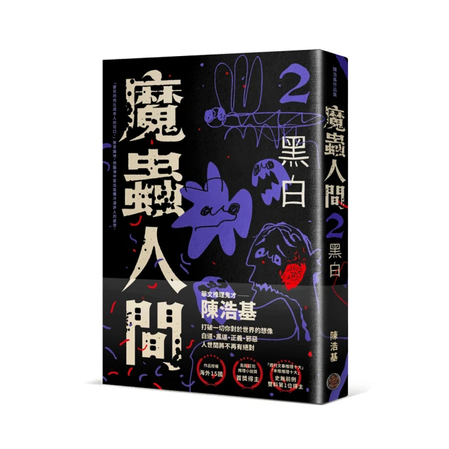 魔蟲人間1/陳浩基【城邦讀書花園】 歷史價格詳細信息