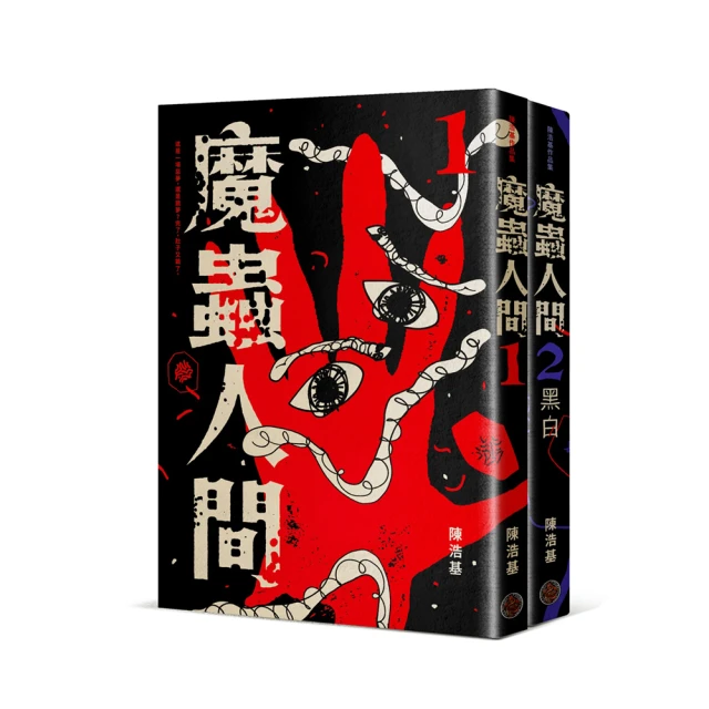 魔蟲人間1/陳浩基【城邦讀書花園】 歷史價格詳細信息