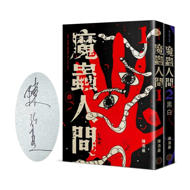 魔蟲人間1/陳浩基【城邦讀書花園】 歷史價格詳細信息