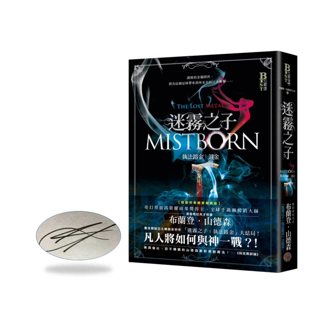 迷霧之子二部曲：昇華之井－Best嚴選》ISBN:9866712990│出版社：│布蘭登．山德森 歷史價格詳細信息