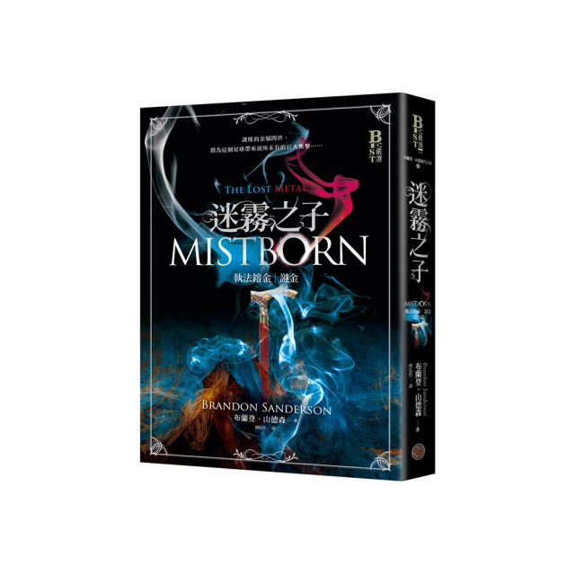 迷霧之子二部曲：昇華之井－Best嚴選》ISBN:9866712990│出版社：│布蘭登．山德森 歷史價格詳細信息