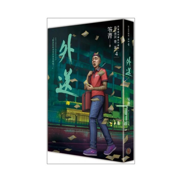 都市傳說第二部4：外送/笭菁【城邦讀書花園】 歷史價格詳細信息