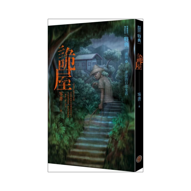 都市傳說特典：詭屋【城邦讀書花園】 歷史價格詳細信息