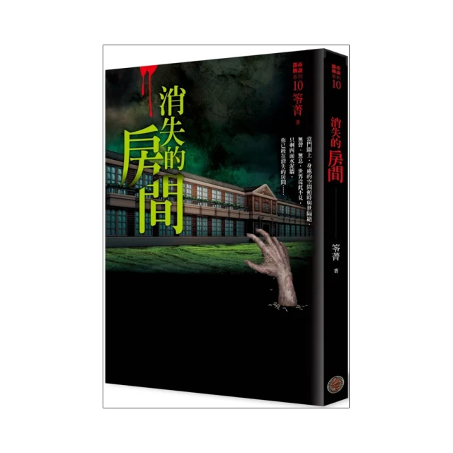 都市傳說10：消失的房間<啃書> 歷史價格詳細信息