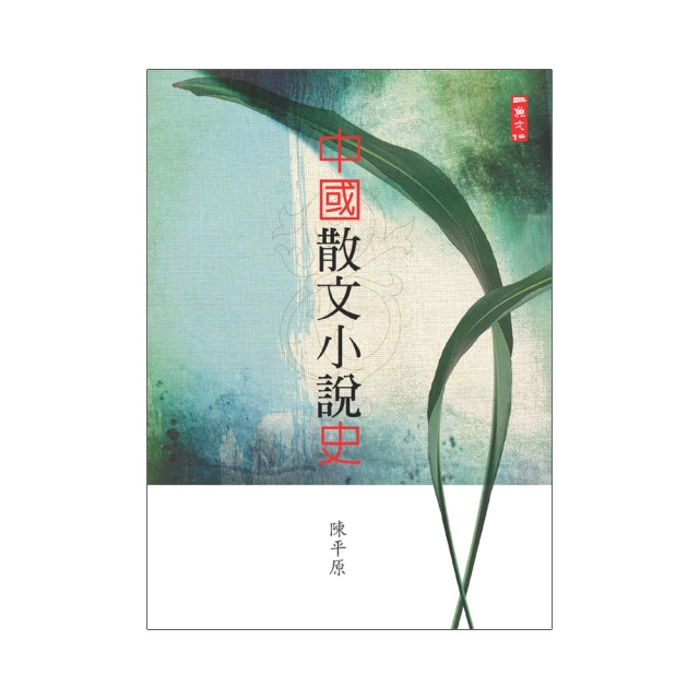 中國小說史略：魯迅經典文論再復刻，近代最重要的文學批評之一，讀中國古典小說必讀之作【金石堂】 歷史價格詳細信息