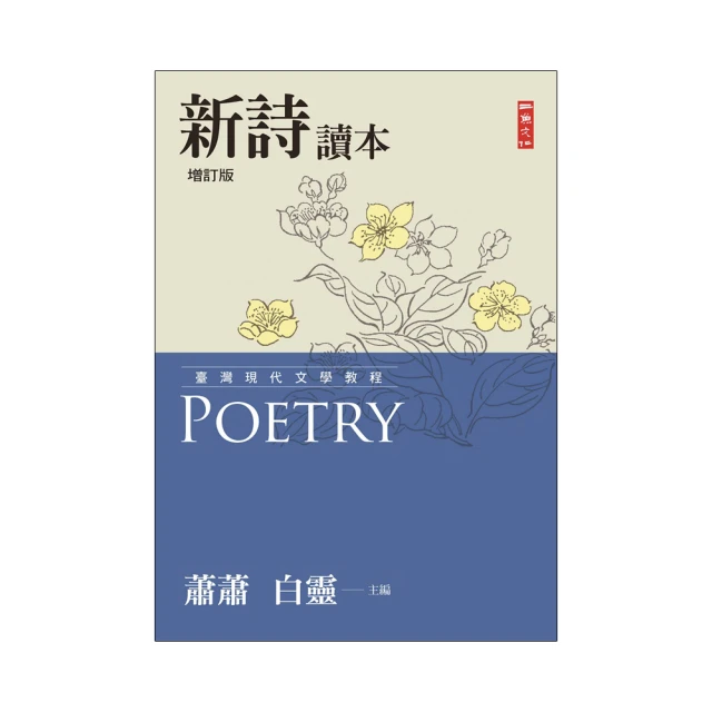 讀詩 宜蘭縣文化局(圖書資訊課) 五南文化廣場 政府出版品 歷史價格詳細信息