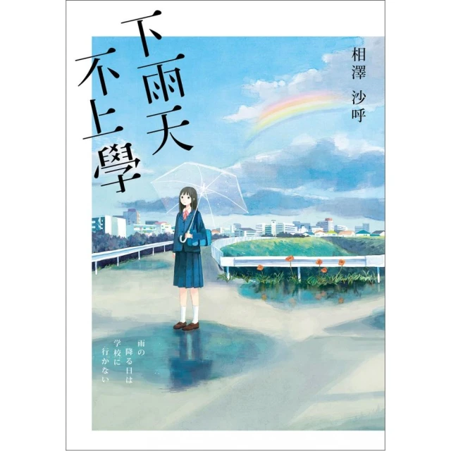 下雨天，不上學 臺版小說 相澤沙呼 首刷 包郵 感興趣的話點“我想要”和我私聊吧～ 歷史價格詳細信息