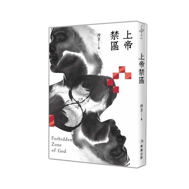 上帝禁區 冷言 舊版稀有絕版 白象 推理 歷史價格詳細信息