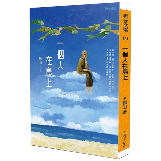 一個人在島上   【金石堂】 歷史價格詳細信息