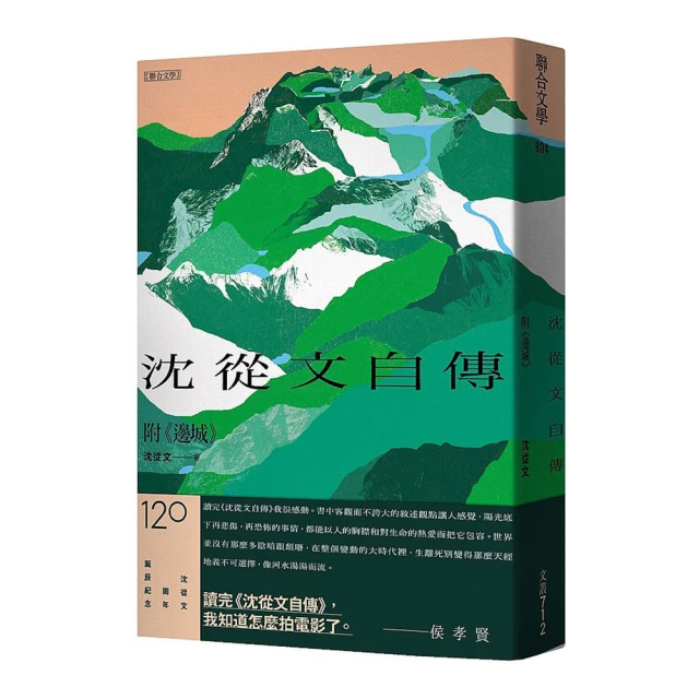 沈從文作品選集：完整收錄牧歌式代表作《新絲路》 歷史價格詳細信息
