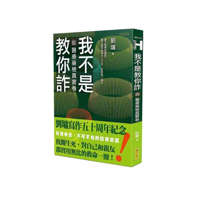 我不吃藥，照樣擊退壞膽固醇與中性脂肪：跟著藥師這樣做，兩週降三高、血液更清澈，改善率高達81%！/長島壽惠【城邦讀書花園】 歷史價格詳細信息