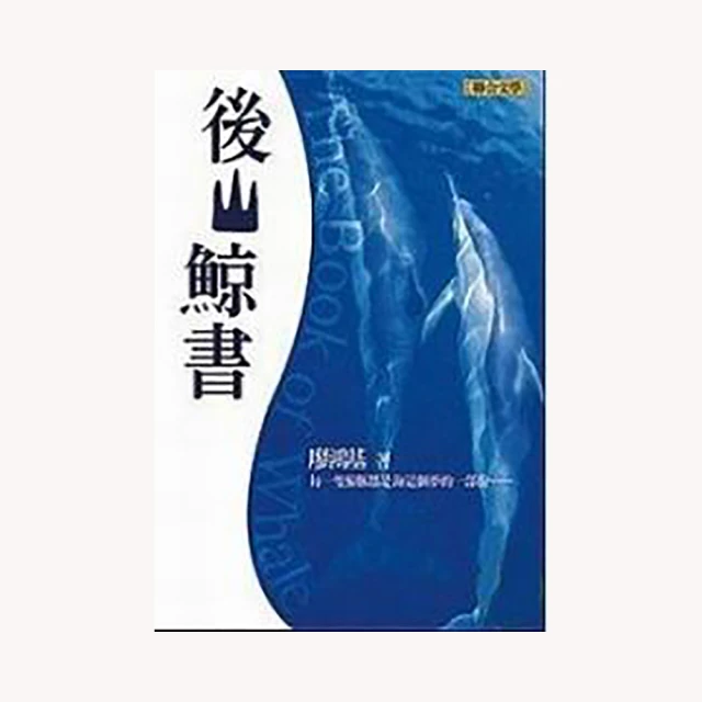 後山鯨書 價格比較,價格查詢,歷史價格詳細信息