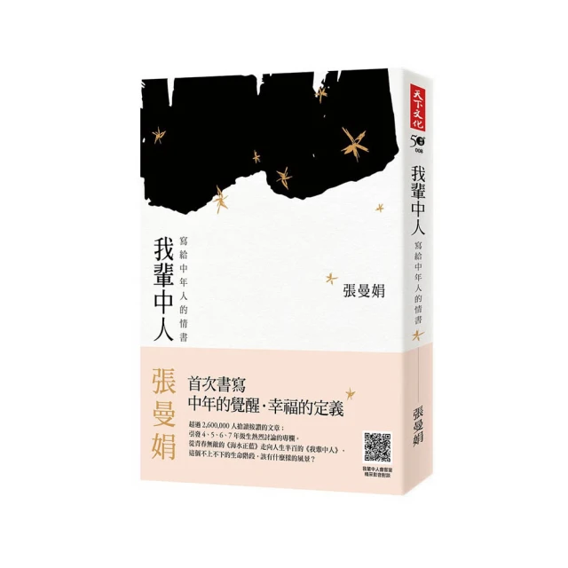 我輩中人+以我之名 (2冊合售/誠品獨家特扉版)/張曼娟 eslite誠品 歷史價格詳細信息