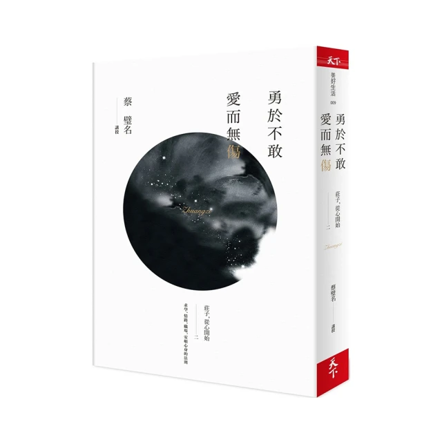莊子，從心開始(二)：勇於不敢 愛而無傷《新絲路》 歷史價格詳細信息