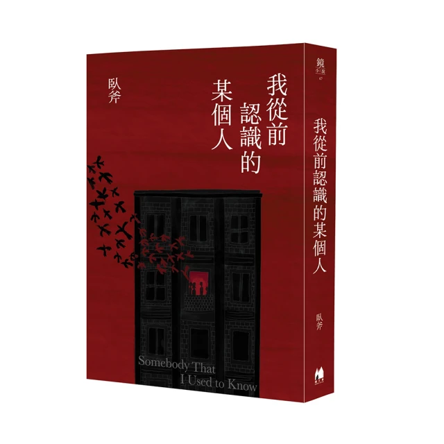 從前從前，某個地方有具屍體……(作者：青柳碧人)(新經典文化) 歷史價格詳細信息