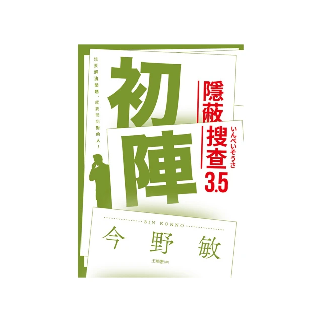 隱蔽搜查│獨步│今野敏│無劃記、無破損 歷史價格詳細信息
