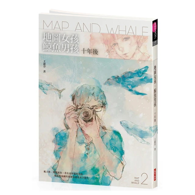 《鯨魚女孩‧池塘男孩》ISBN：9789861736204【瑪莉的二手書店與藝品】│麥田出版│蔡智恆著 歷史價格詳細信息