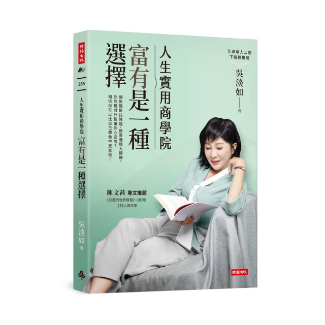 人生實用商學院：富有是一種選擇【金石堂】 歷史價格詳細信息