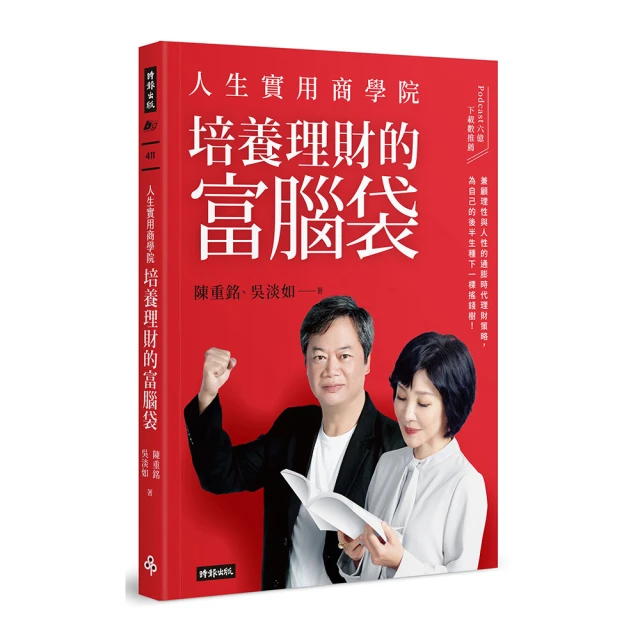 人生實用商學院：富有是一種選擇【金石堂】 歷史價格詳細信息