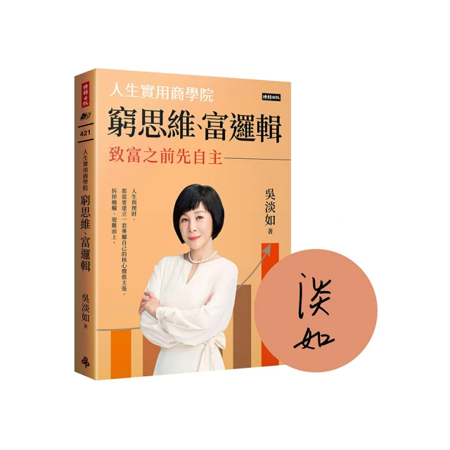 人生實用商學院：富有是一種選擇【金石堂】 歷史價格詳細信息