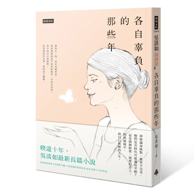 各自辜負的那些年 /吳淡如 歷史價格詳細信息