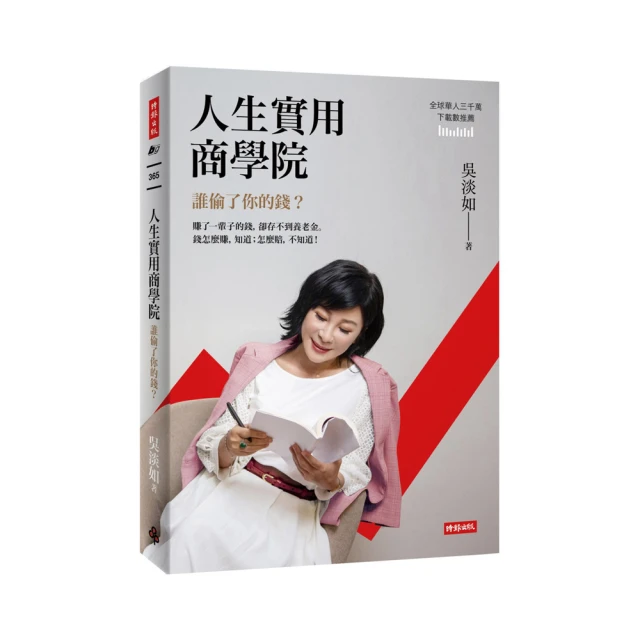 人生實用商學院：富有是一種選擇【金石堂】 歷史價格詳細信息