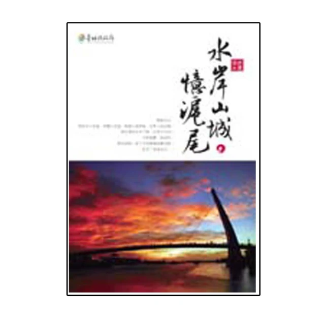 滬尾畫帖 : 淡水古蹟擬人誌(繪者：蚩尤)<啃書> 歷史價格詳細信息