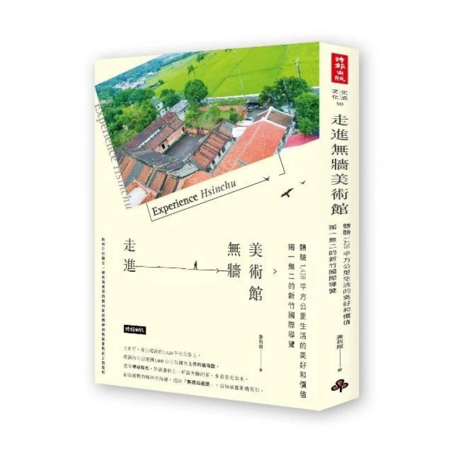 走進無牆美術館：獨一無二的新竹縣導覽，體驗1，428平方公里生活的美好和價值 歷史價格詳細信息