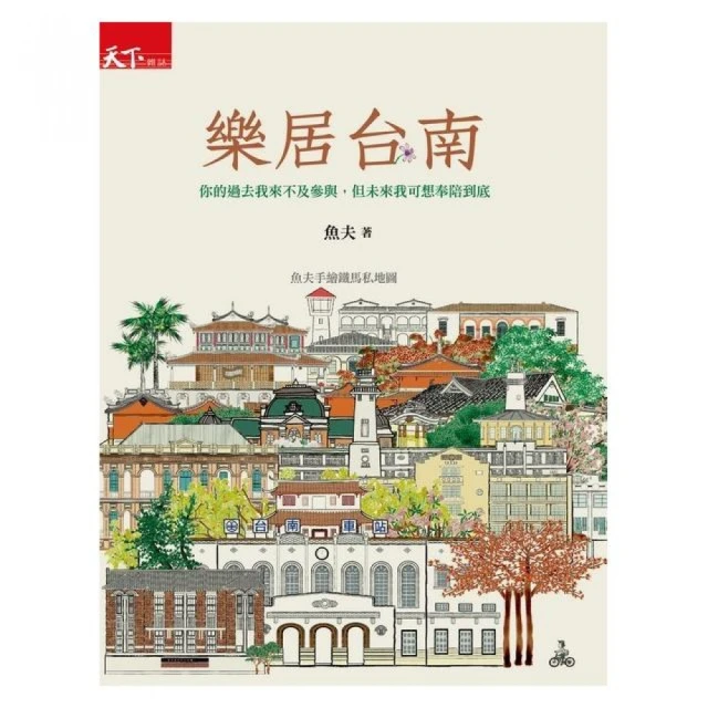 樂居台南：魚夫手繪鐵馬私地圖 價格比較,價格查詢,歷史價格詳細信息