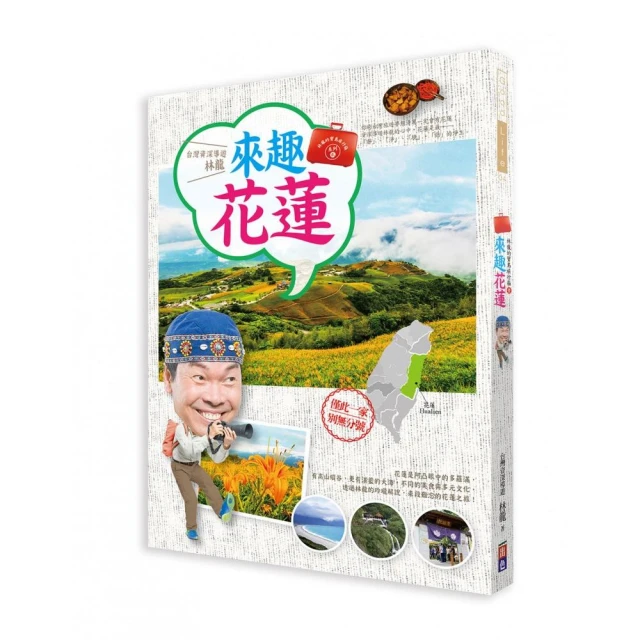林龍的寶島旅行箱系列3來趣台南：幽默趣味的歷史文化、府城小巷的絕美風情，林龍帶你深入魔力古都【金石堂】 歷史價格詳細信息