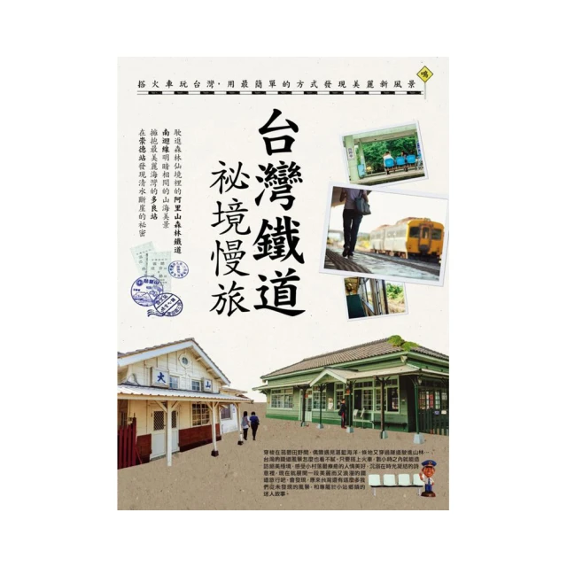 慢旅．台灣：尋味訪古－跟著深度旅行家馬繼康遊台灣｜四塊玉 歷史價格詳細信息