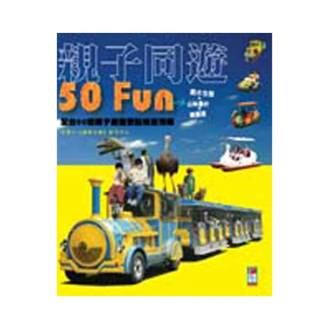 親子FUN電小旅行  小孩開心，爸媽不累輕鬆遊！ 歷史價格詳細信息