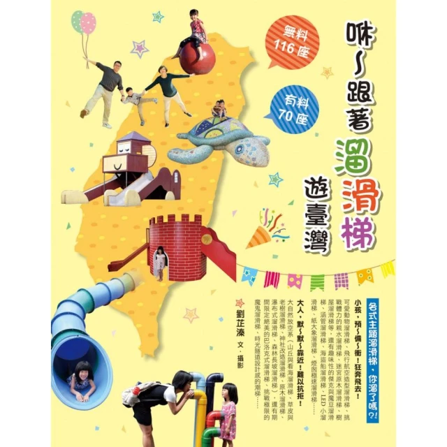 溜滑梯是誰的？[精裝] 五南文化廣場 政府出版品 繪本童書 歷史價格詳細信息