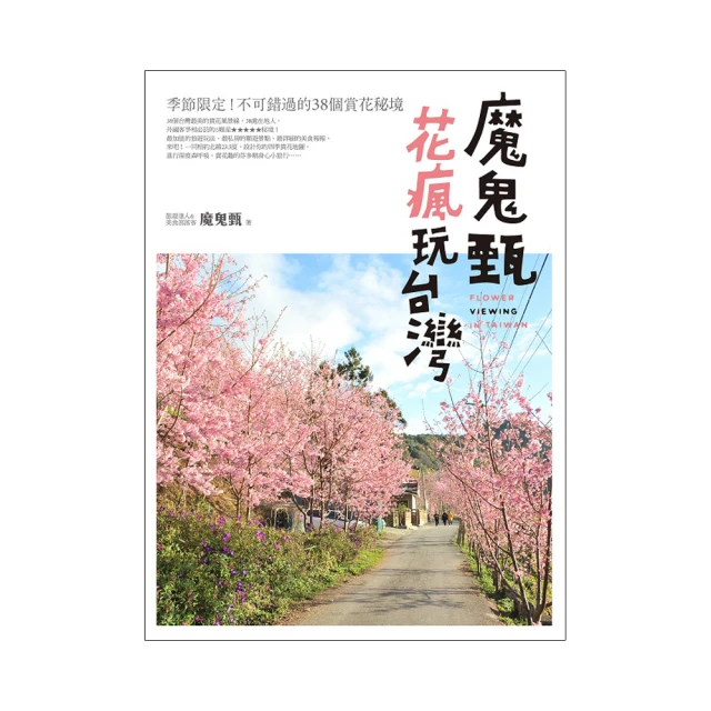 瘋玩蛋白霜：馬林糖、馬卡龍、帕芙洛娃、達克瓦茲到夏洛特蛋糕，73款蛋白霜甜點+16款內餡搭配，從平面到3D造型【金石堂】 歷史價格詳細信息