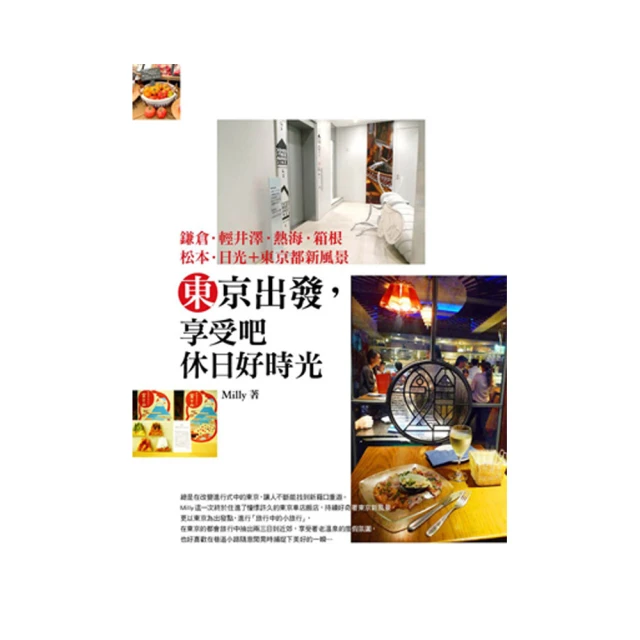 享受吧！東京近郊小旅行 歷史價格詳細信息