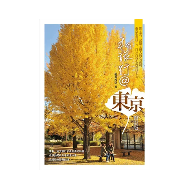 私藏東京．橫濱古今紀行：跟著老照片、古地圖，探索城市發展的軌跡 歷史價格詳細信息