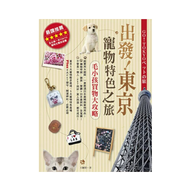 出發！京阪神自助旅行2023－2024：一看就懂旅遊圖解Step by Step【金石堂】 歷史價格詳細信息