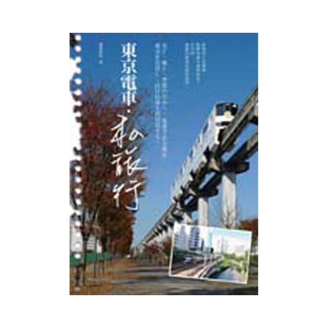 私旅行＠東京（修訂版） 歷史價格詳細信息