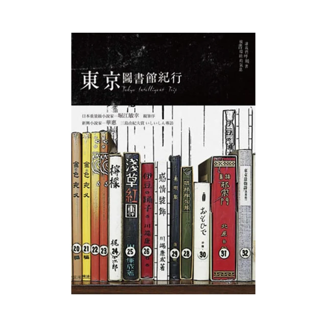 東京書香咖啡館閱讀手帖：愛書必訪，品味東京 歷史價格詳細信息