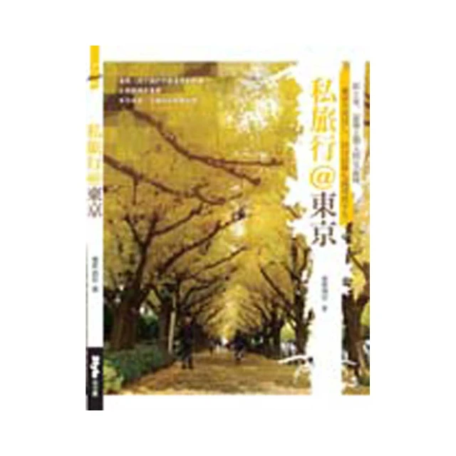 私藏東京．橫濱古今紀行：跟著老照片、古地圖，探索城市發展的軌跡 歷史價格詳細信息