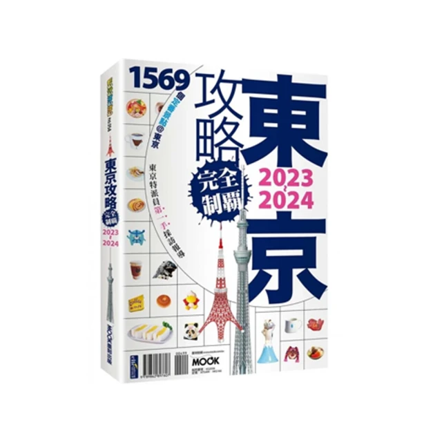 東京攻略完全制霸2020【金石堂】 歷史價格詳細信息