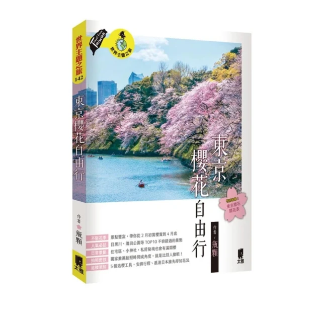 東京櫻花自由行（2024〜2025年最新版） 歷史價格詳細信息