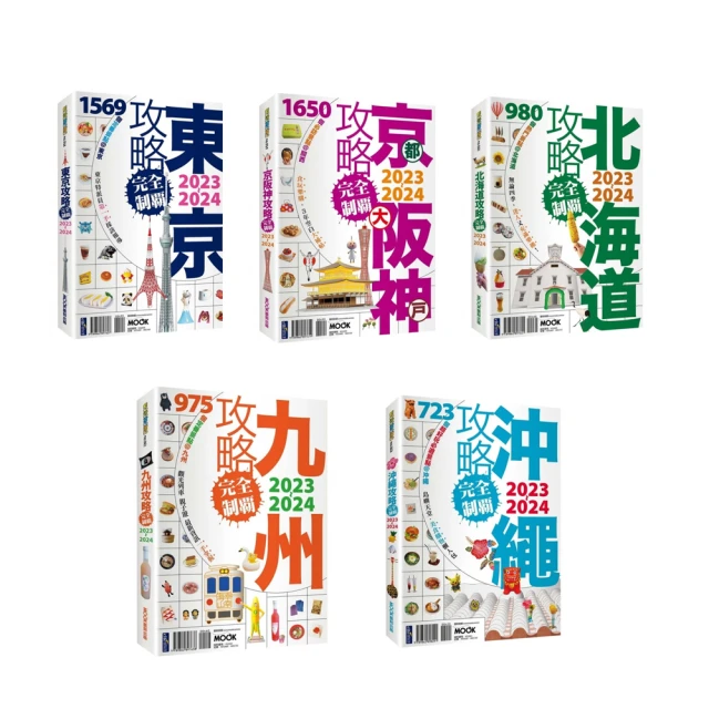 九州攻略完全制霸2023－2024【金石堂】 歷史價格詳細信息