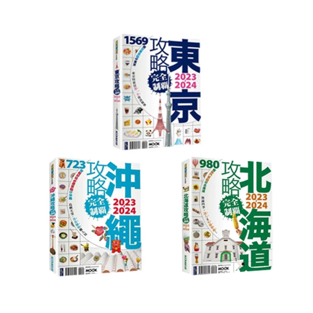 日本旅遊書 3=多本合售=350元 歷史價格詳細信息