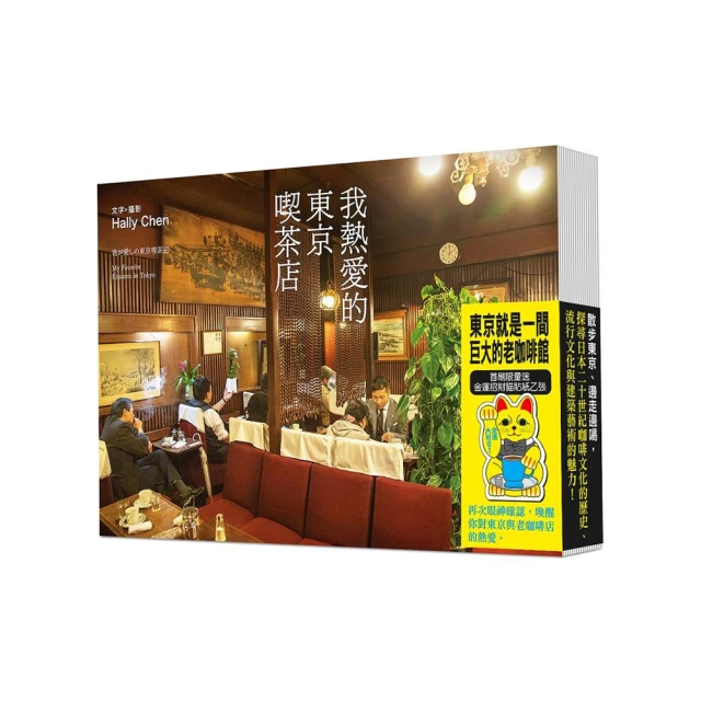 我愛東京旅遊失心瘋：就是要藥妝、甜點、可愛小物、服飾配件（2015年全新大改版） 歷史價格詳細信息