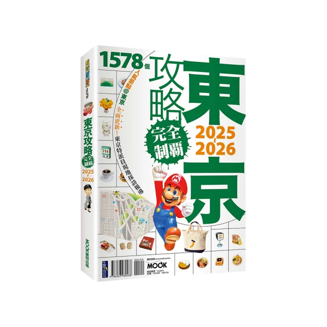 東京攻略完全制霸2020【金石堂】 歷史價格詳細信息